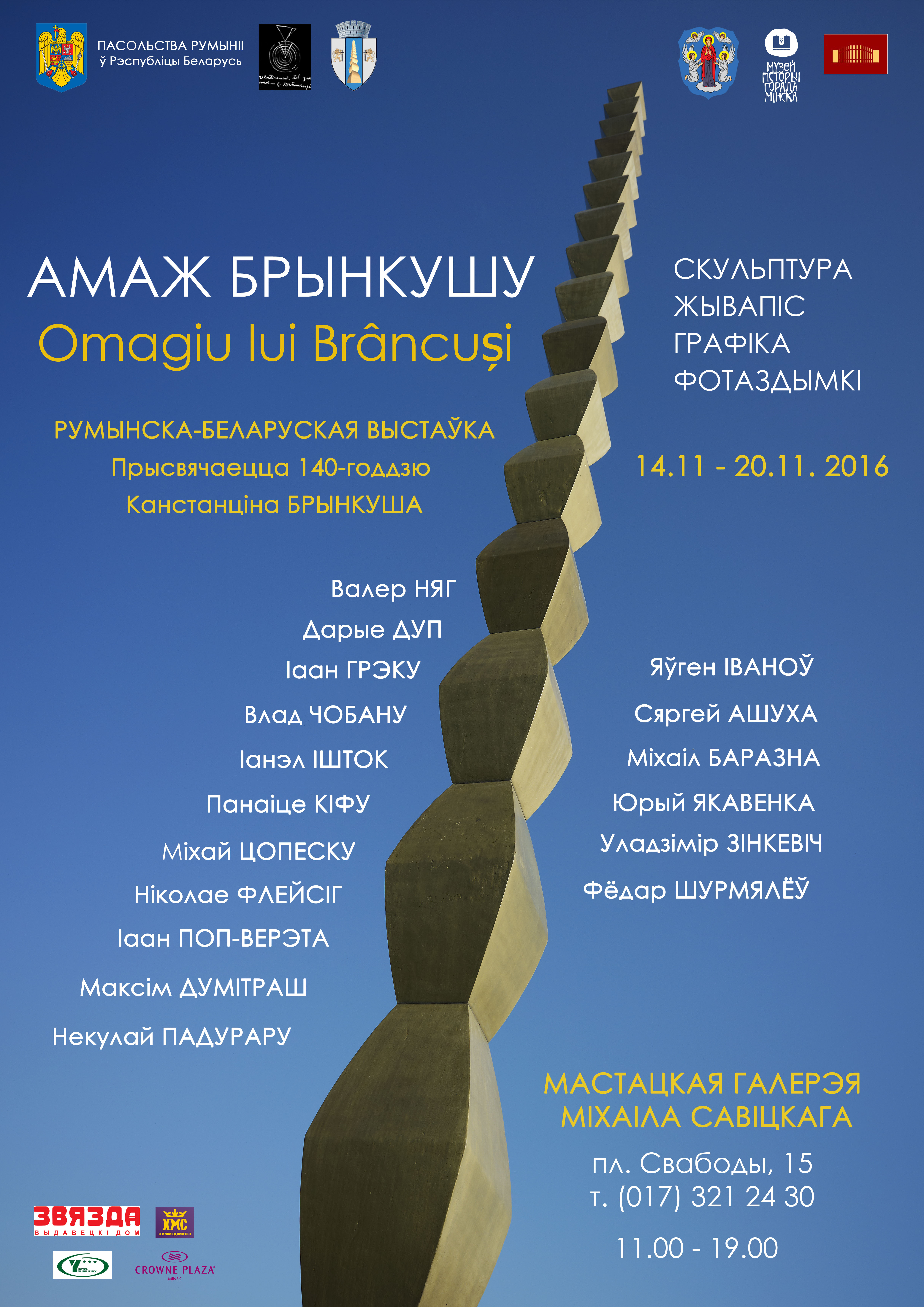 „Omagiu lui Brâncuși” la Minsk