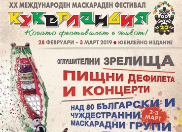 Artiști gorjeni invitați la festivalul Kukerlandia